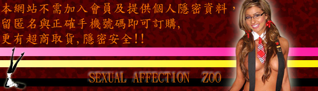 情趣味用品合作玩伴網