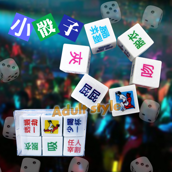 小骰子