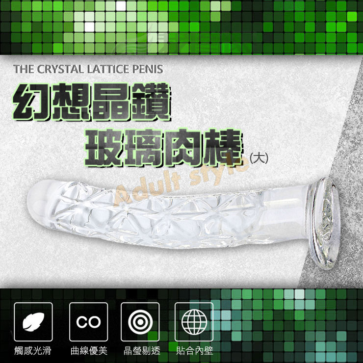 幻想晶鑽 玻璃肉棒(大)