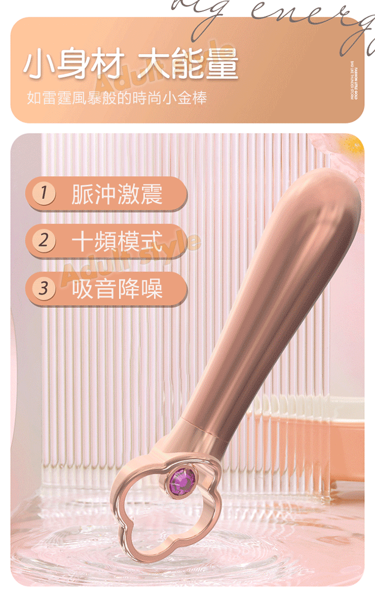 情嗨之心小金棒