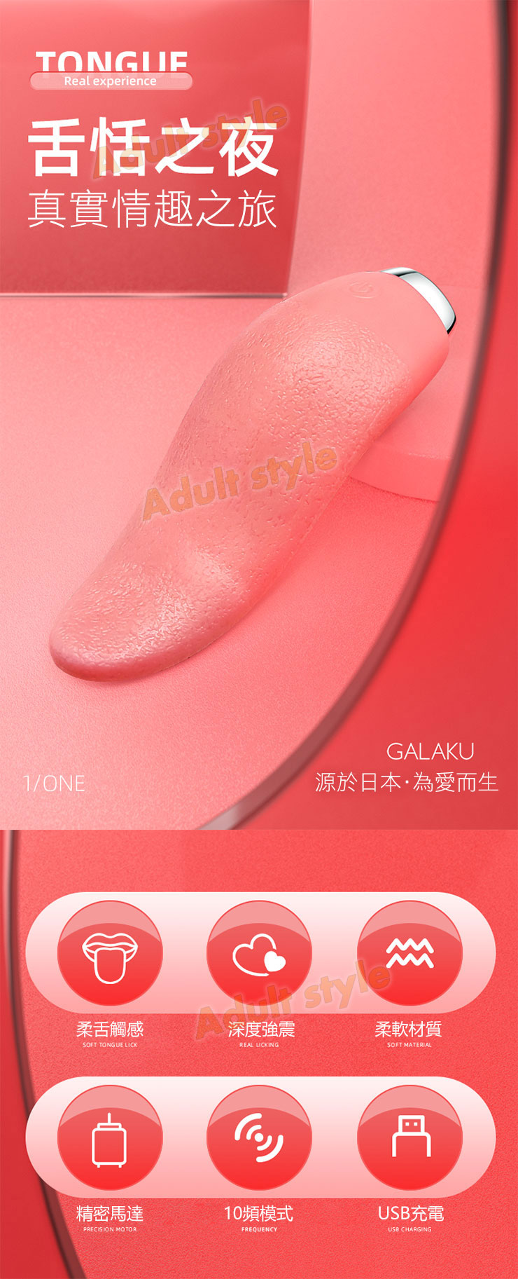 噬愛狂濤 欲柔舌