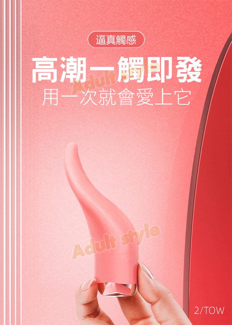噬愛狂濤 欲柔舌