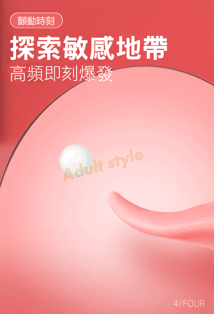 噬愛狂濤 欲柔舌