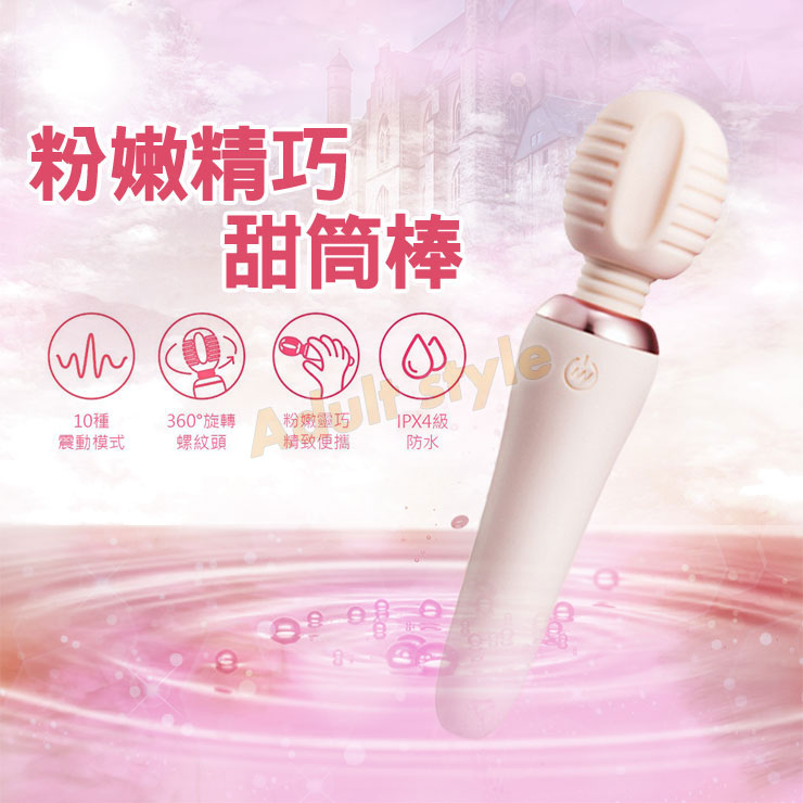 粉嫩精巧 甜筒棒