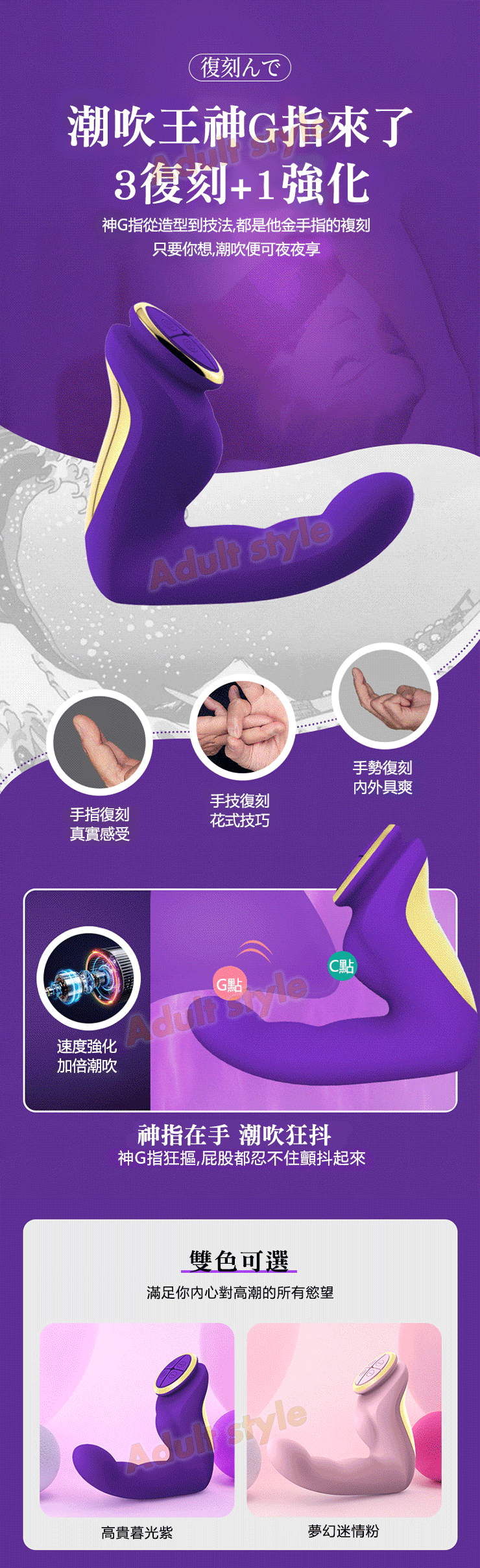 霸王神指 G擊潮噴閃