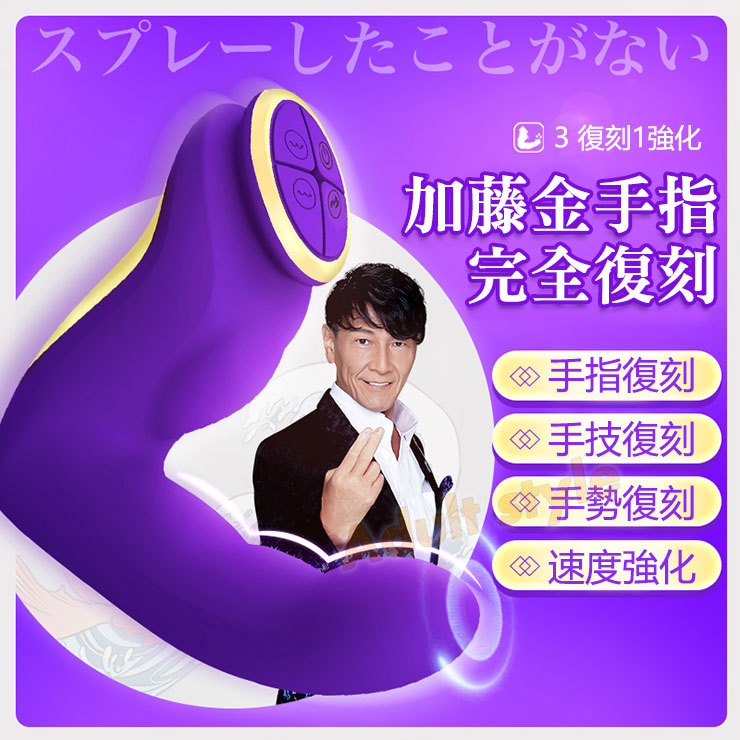 霸王神指 G擊潮噴閃