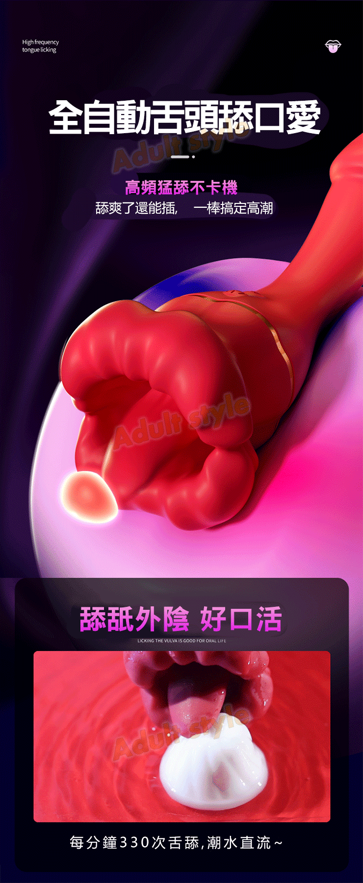 靈舌舔拍 G潮大師