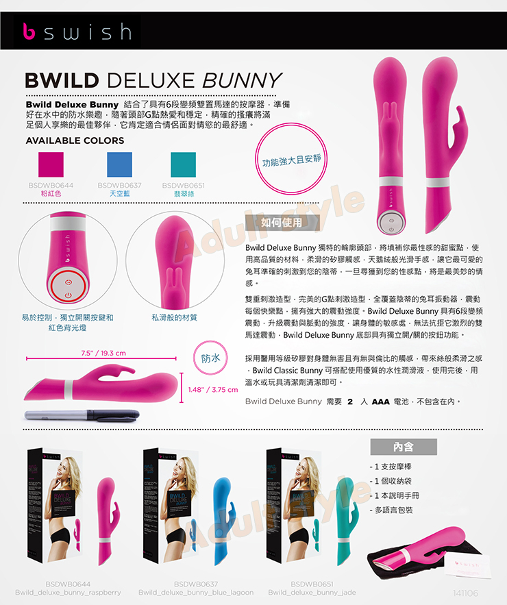 美國時尚藝術Bswish-狂野慾望兔六段變頻按摩棒