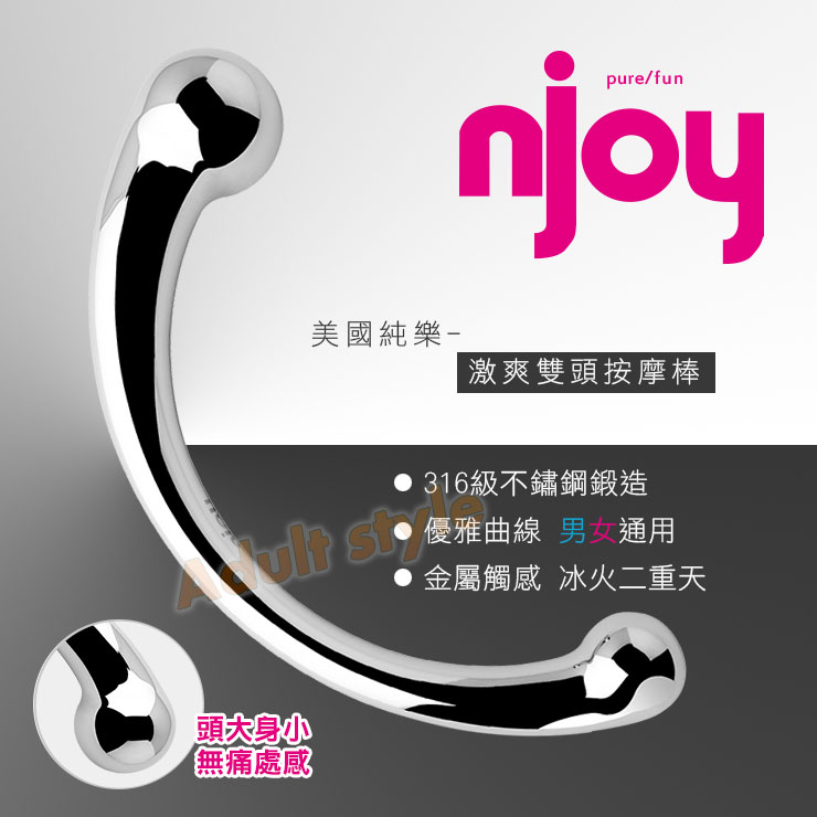 美國純樂-316不鏽鋼激爽雙頭按摩棒(男女通用)