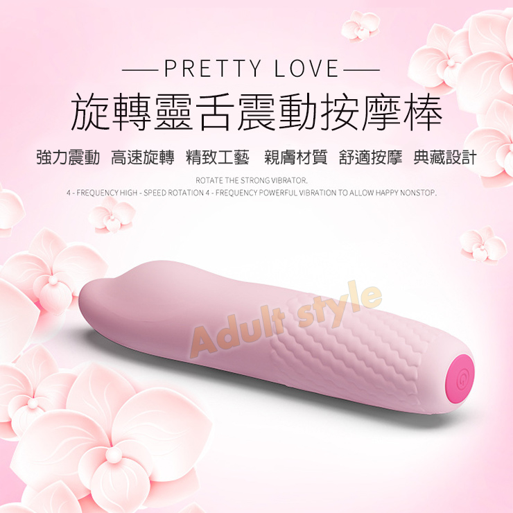 旋轉靈舌震動按摩棒