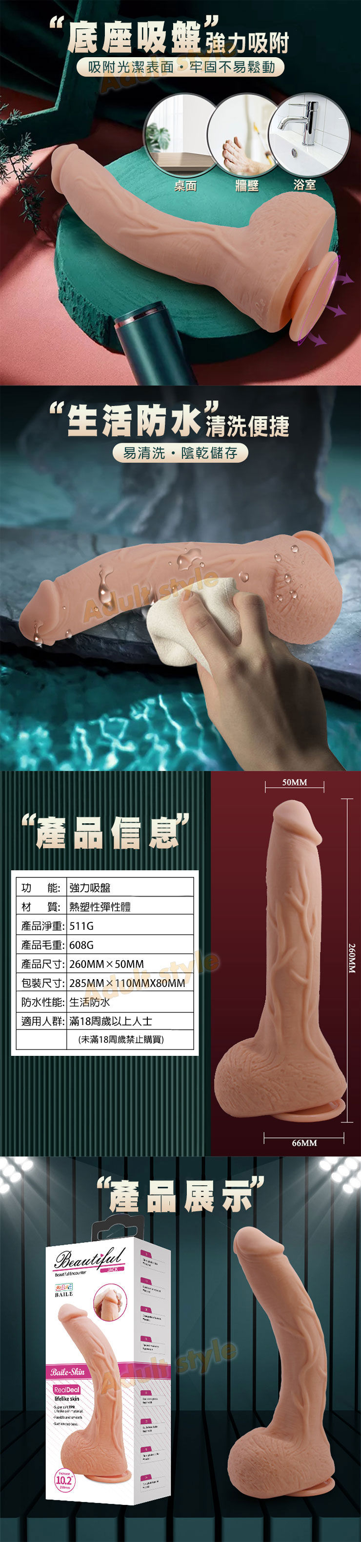 望月公爵 吸附仿真棒