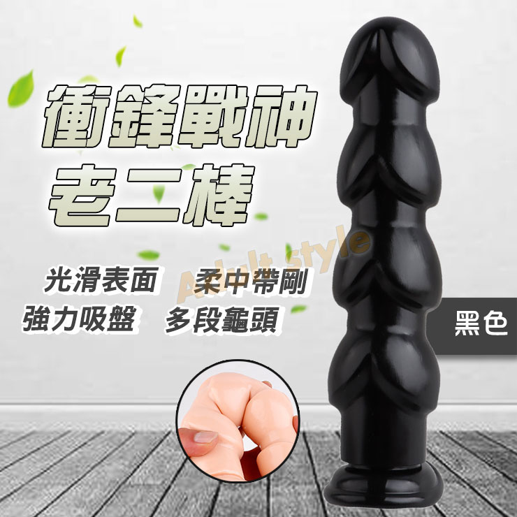 衝鋒戰神老二棒(黑)