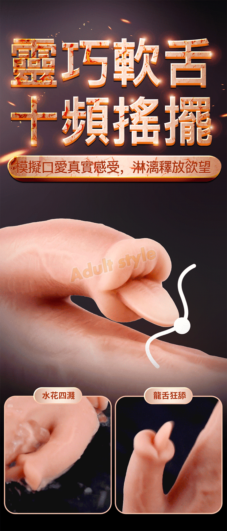 口愛巨蛇座 攪動高潮