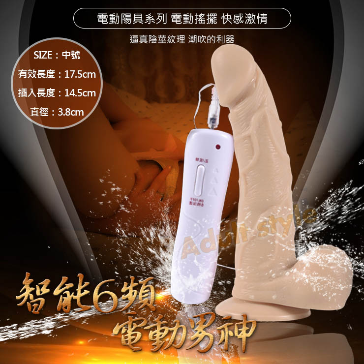 搖擺男神360度旋轉逼真棒(中)