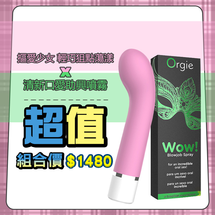 摳愛少女清新噴霧組