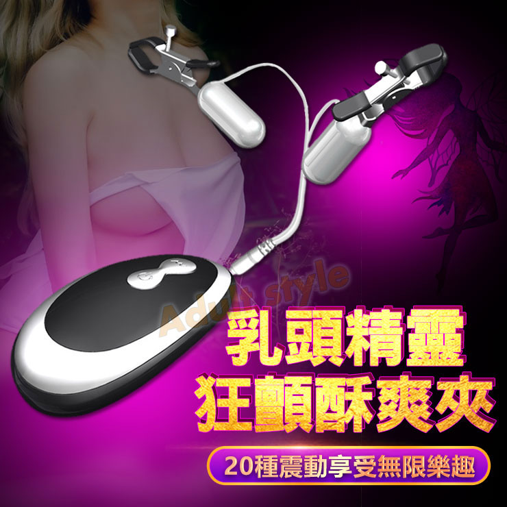 乳頭精靈 狂顫酥爽夾