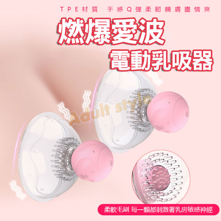 燃爆愛波 電動乳吸器