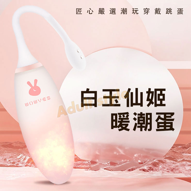 白玉仙姬 暖潮蛋