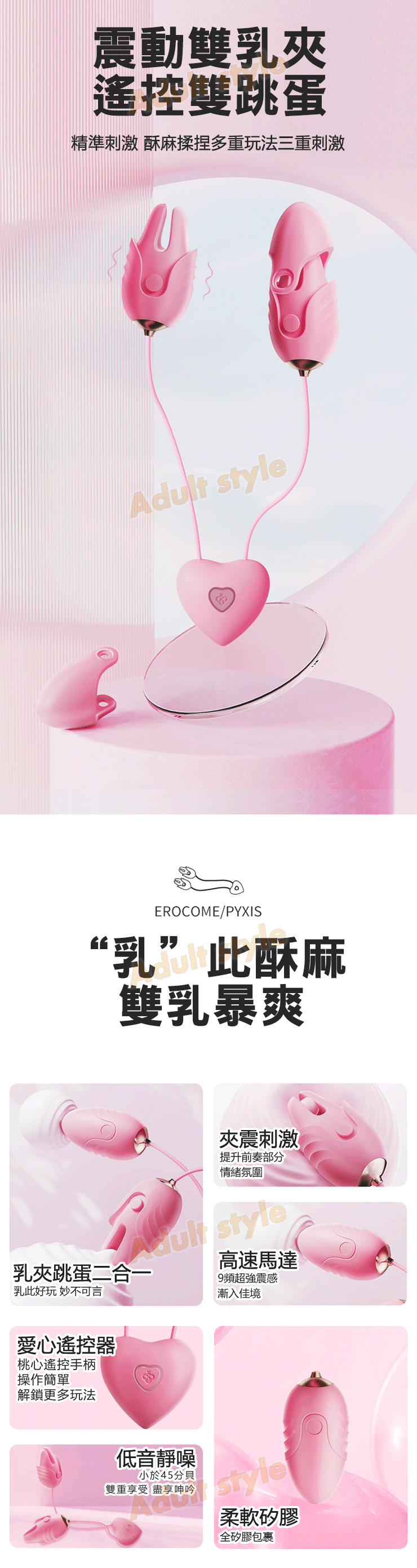 心動奇蹟 雙動乳夾蛋