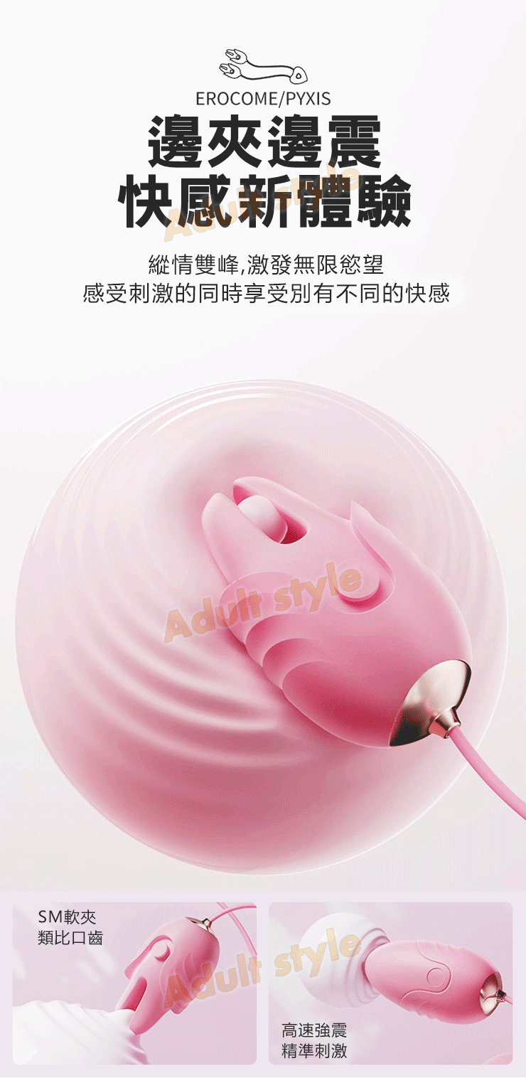 心動奇蹟 雙動乳夾蛋