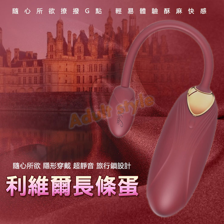 利維爾 波濤遙控蛋