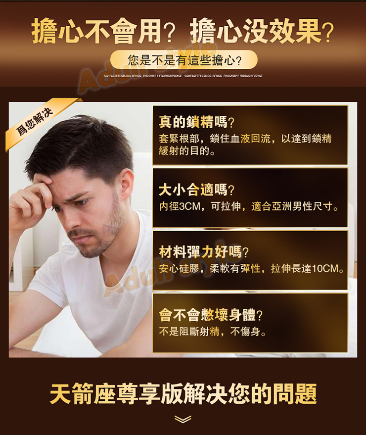 天箭座鎖精共震環(遙控版)