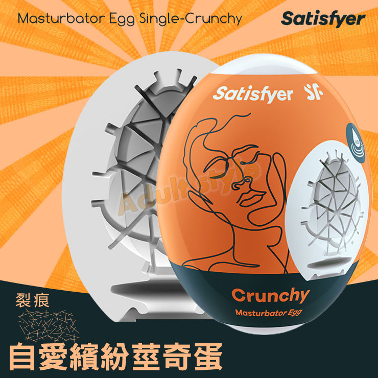 自愛繽紛莖奇蛋-裂痕