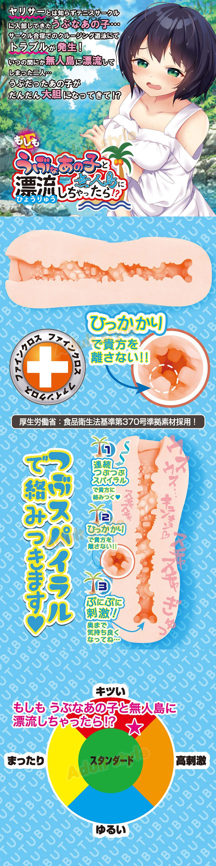 夢之島少女 乙葉千沙