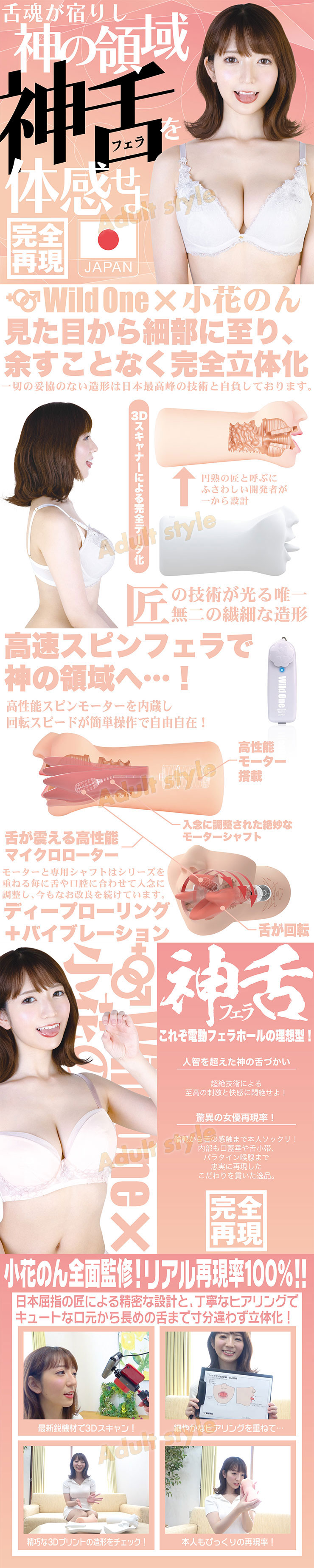 神の口技 小花暖