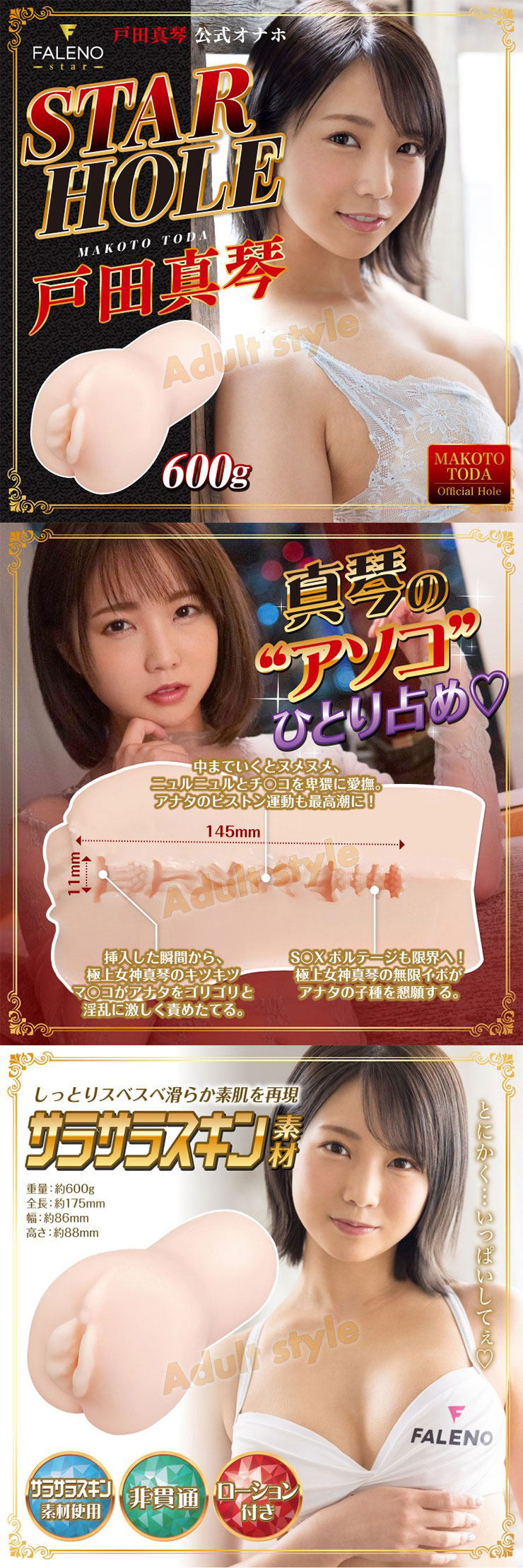 FALENO之星 戸田真琴