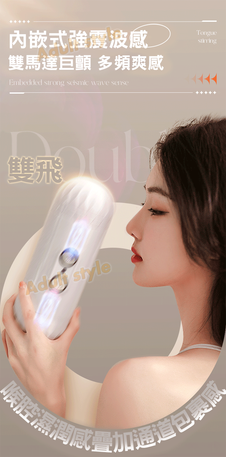 巨顫夢影 口陰雙飛