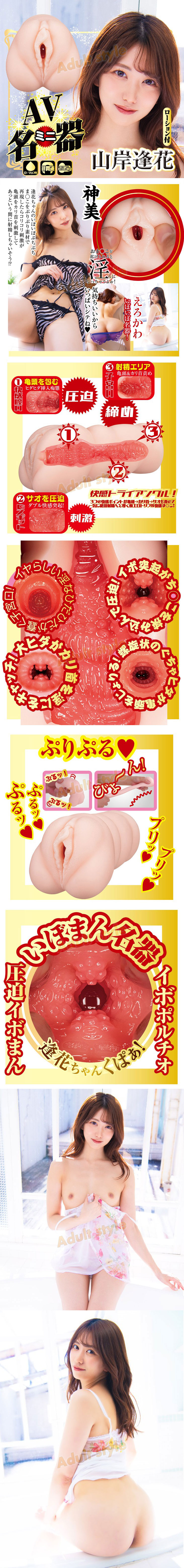 AVの名穴 山岸逢花
