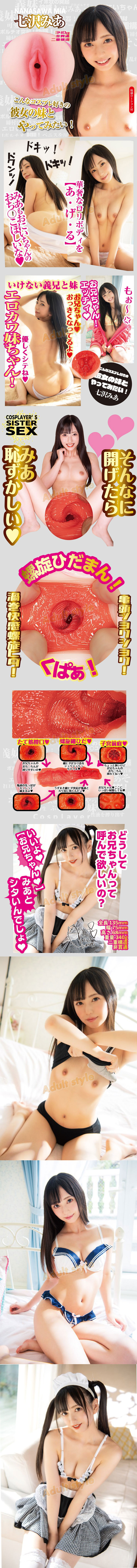 COSER女友 七澤米亞