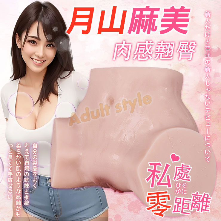 月山麻美 肉感翹臀