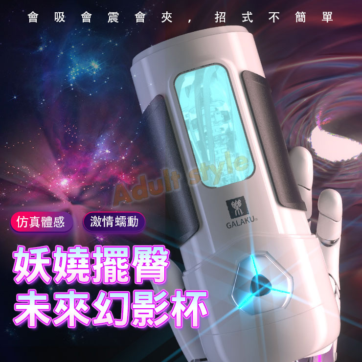妖嬈擺臀 未來幻影杯
