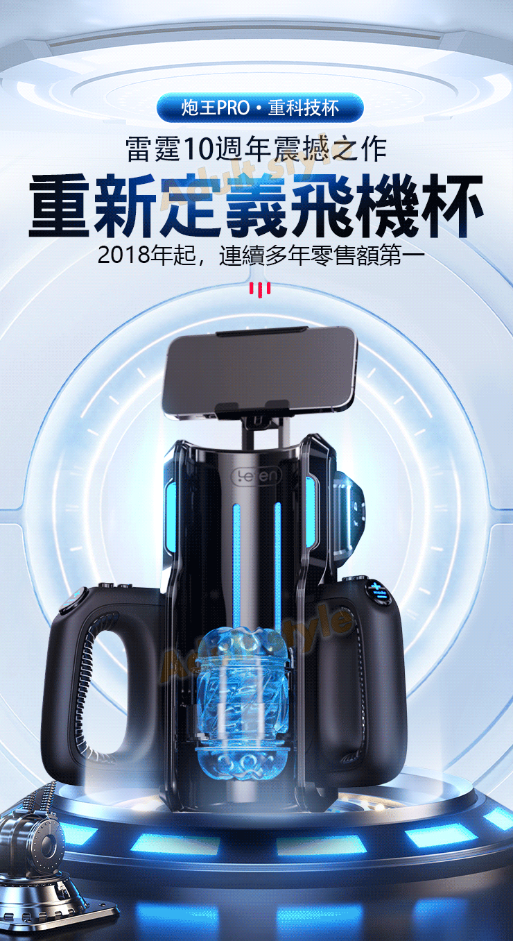 沉浸私享 旗艦砲皇 