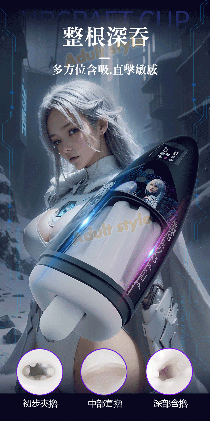 機動戰姬 黑洞深吮杯