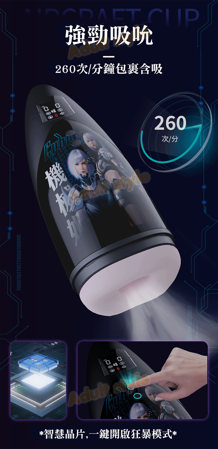 機動戰姬 黑洞深吮杯