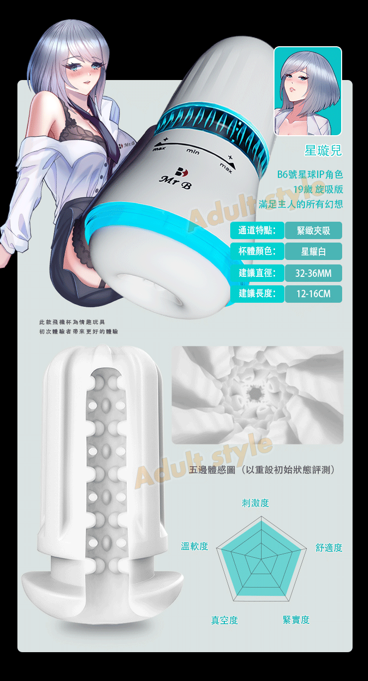 星爆閃耀 旋吸杯