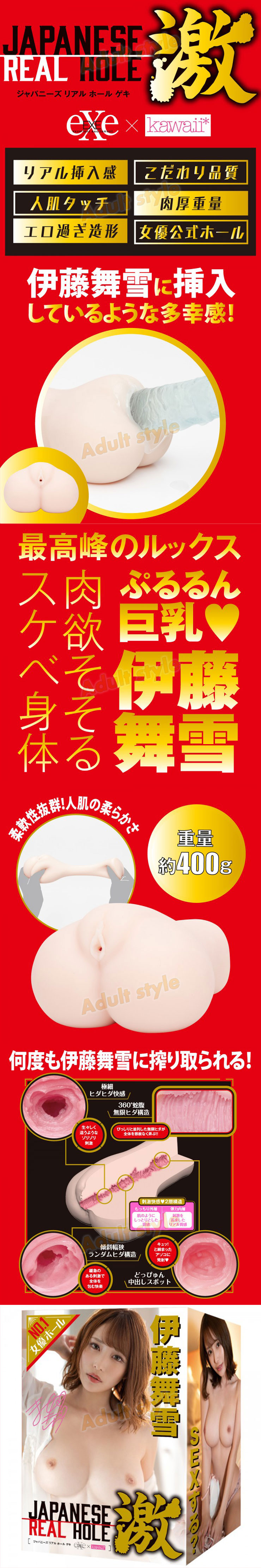 激爽真穴 伊藤舞雪
