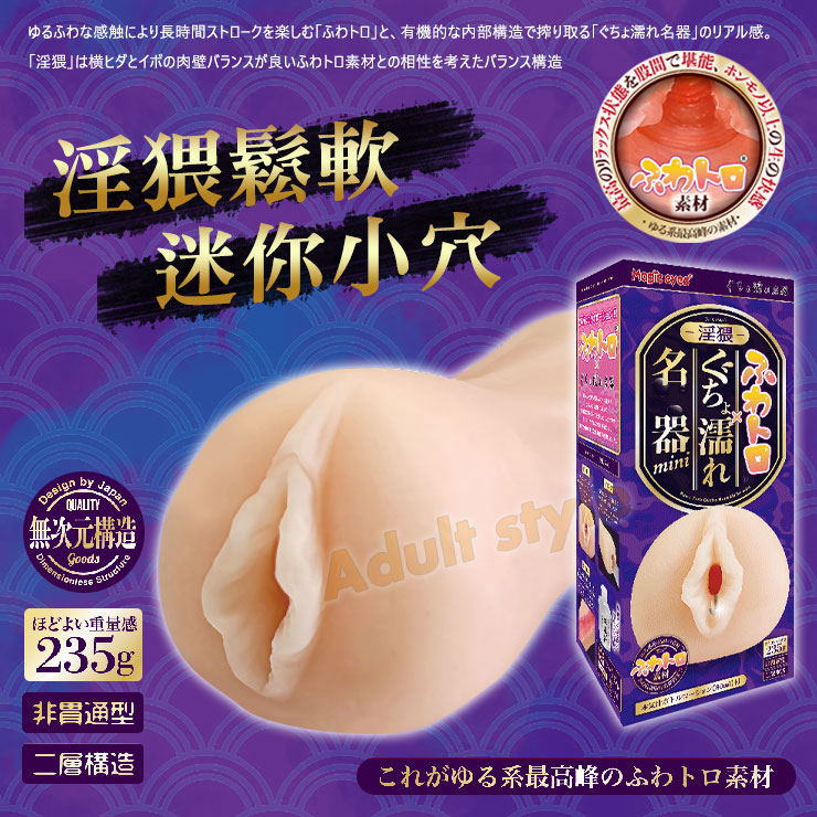 淫猥鬆軟迷你小穴