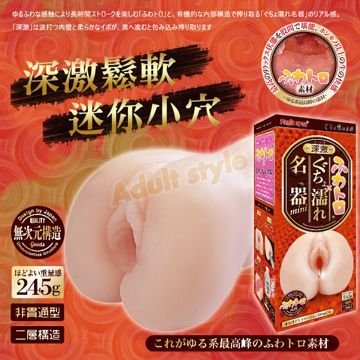 深激鬆軟迷你小穴
