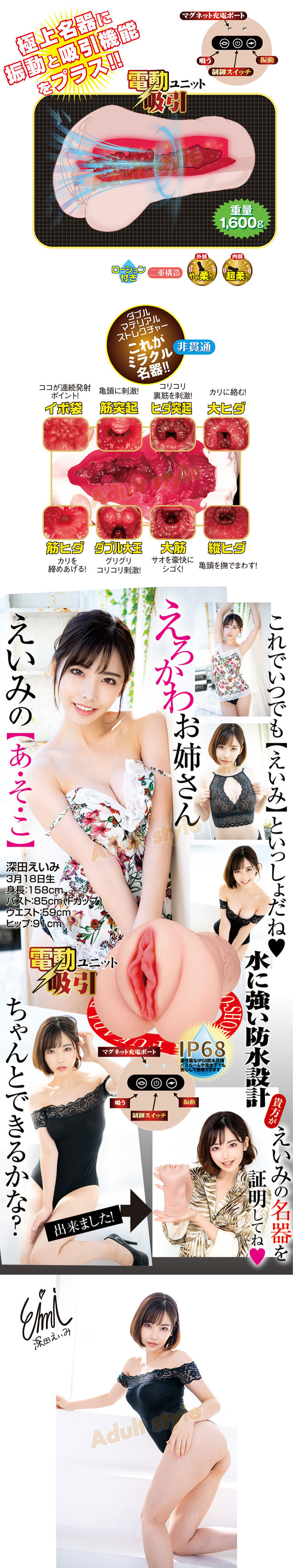 真空奧義 深田詠美-電動版