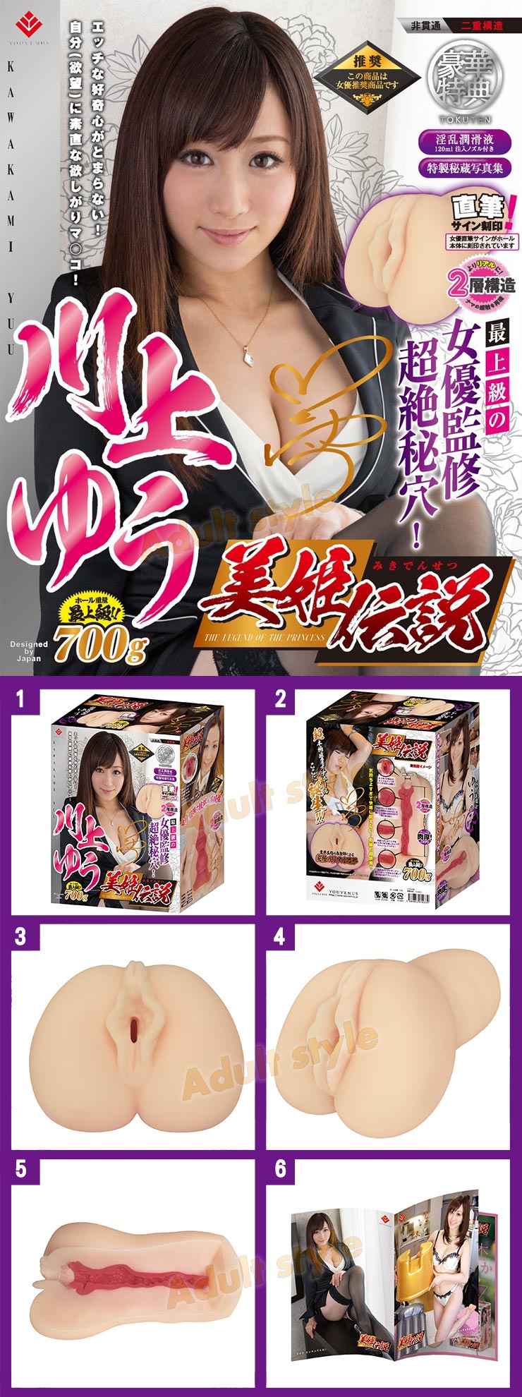美姬傳說名器-川上優