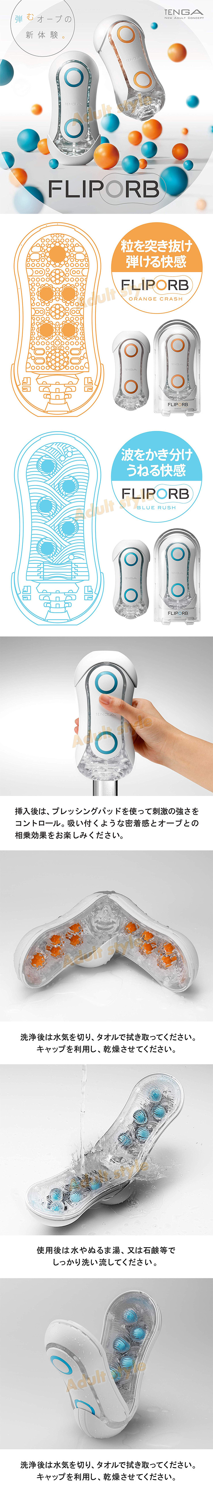 日本TENGA FLIP ORB 凸點顆粒