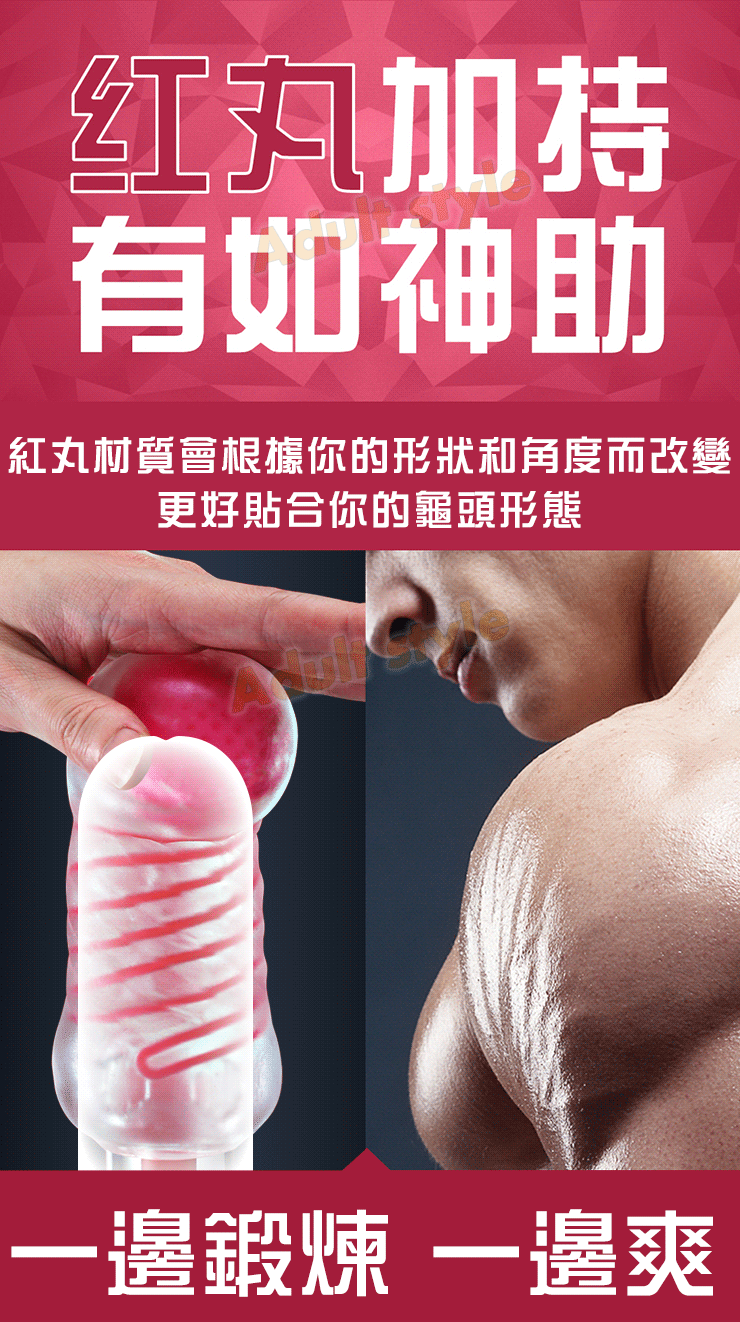 迴旋紅丸旋吸爽快杯(粒狀)