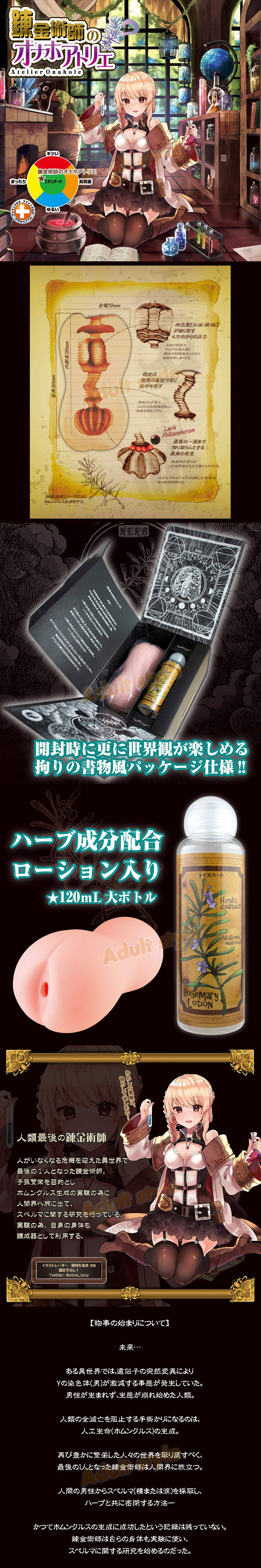 錬金術師的魅幻緊穴