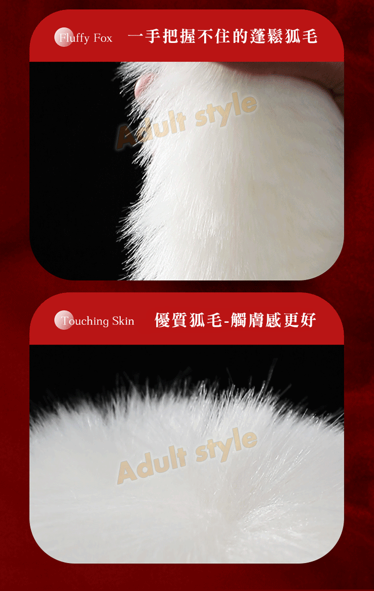 魅影靈狐 飽滿尾塞(白狐)