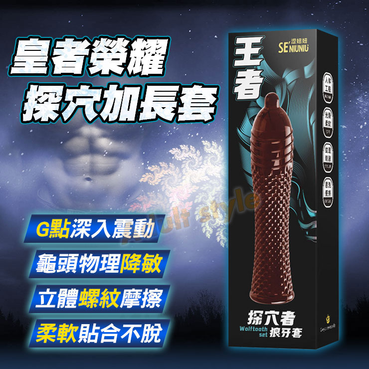皇者榮耀 探穴加長套-黑(震動)