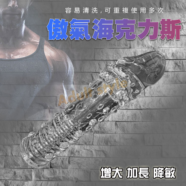 傲氣海克力斯